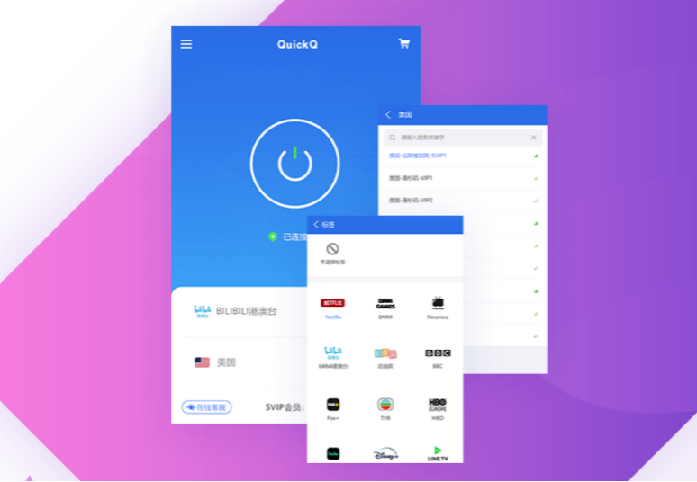 QuickQ 产品展示图 - 高速网络加速器界面